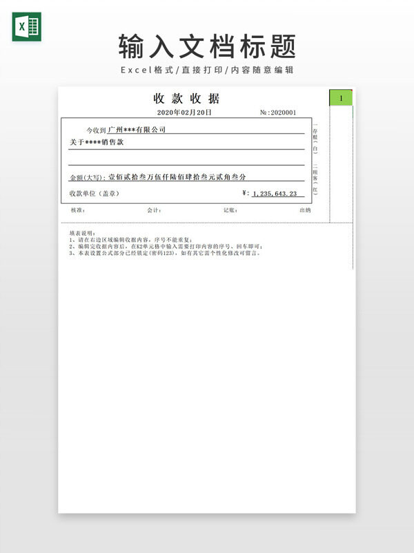 通用收款收据EXCEL模板