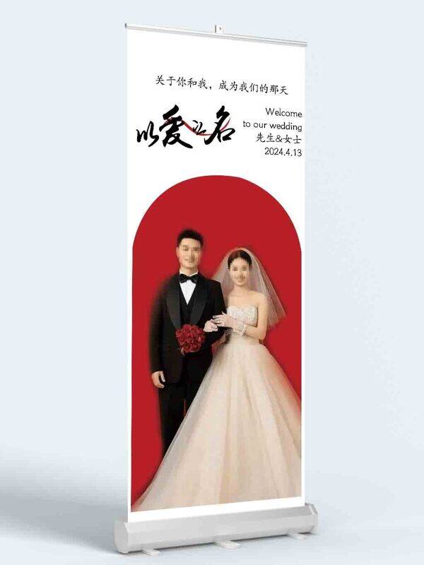 以爱之名婚庆迎宾牌结婚易拉宝  