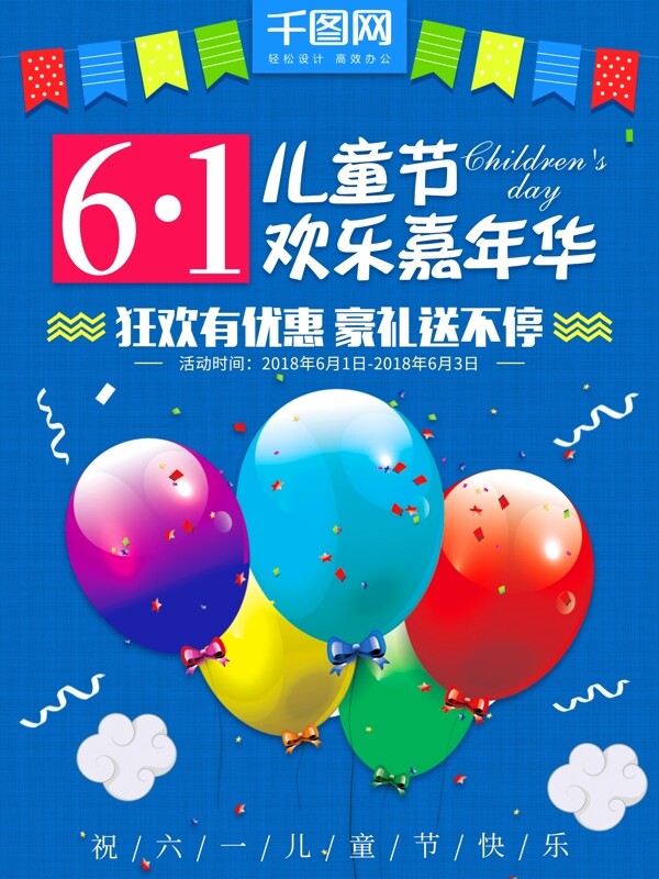 六一儿童节欢乐嘉年华蓝色小清新促销海报