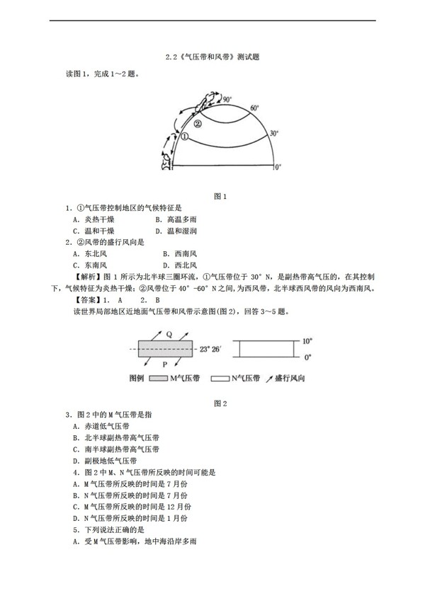 地理人教版必修一2.2气压带和风带测试题