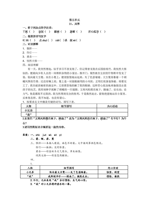 语文人教版语文七上第五单元同步练习