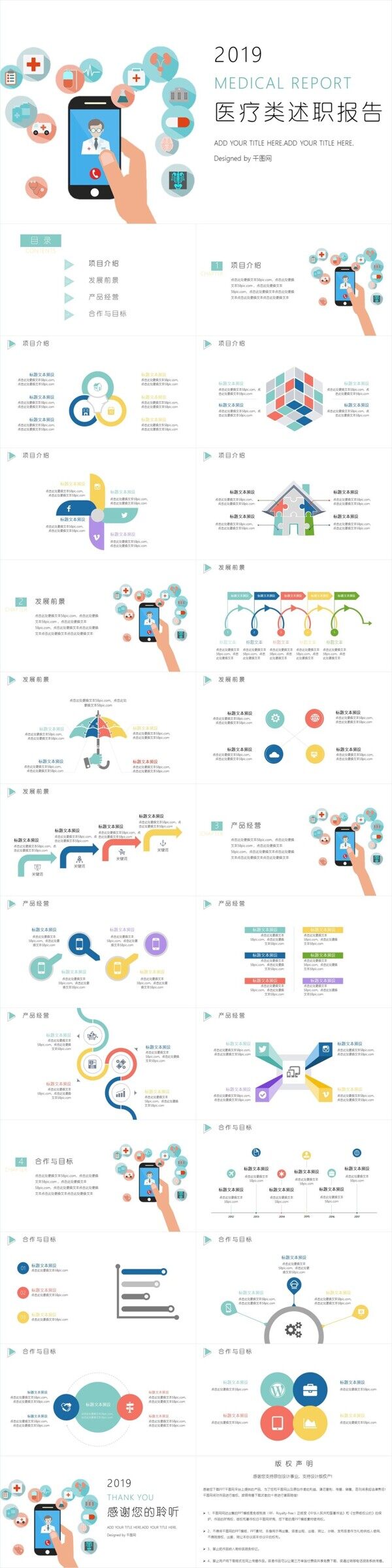 简约医疗类计划总结PPT公司企业工作总结计划汇报商务通用PPT模板