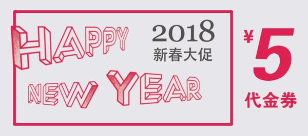 灰色简约文艺元旦新年代金券设计PSD模板