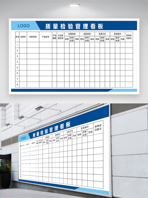 通用蓝色背景质量检验管理看板