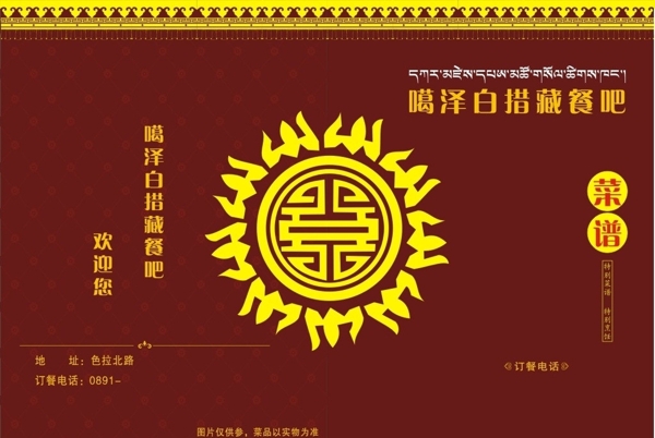 藏式菜谱封面