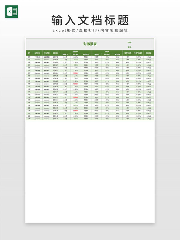 通用绿色企业公司财务报表EXCEL模板