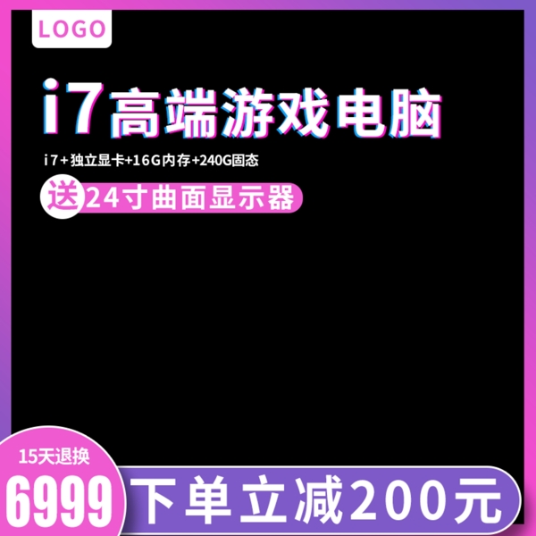 淘宝电脑主机促销活动主图直通车模板