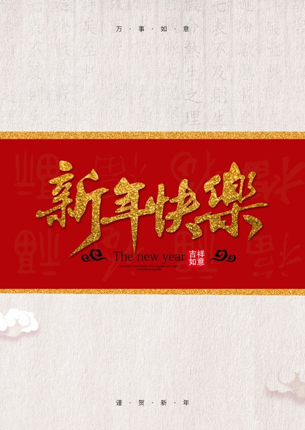 红色中国传统happyNew海报