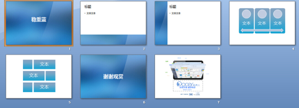 简约蓝色ppt背景图片