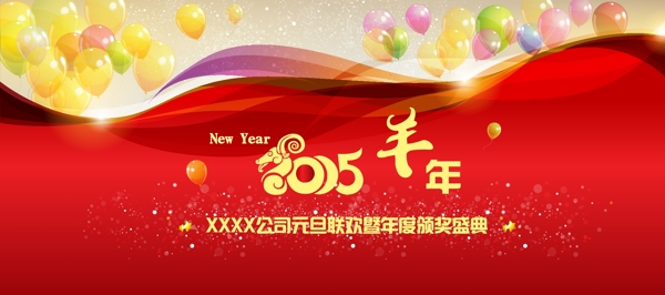 2015羊年春节晚会红色背景板图片