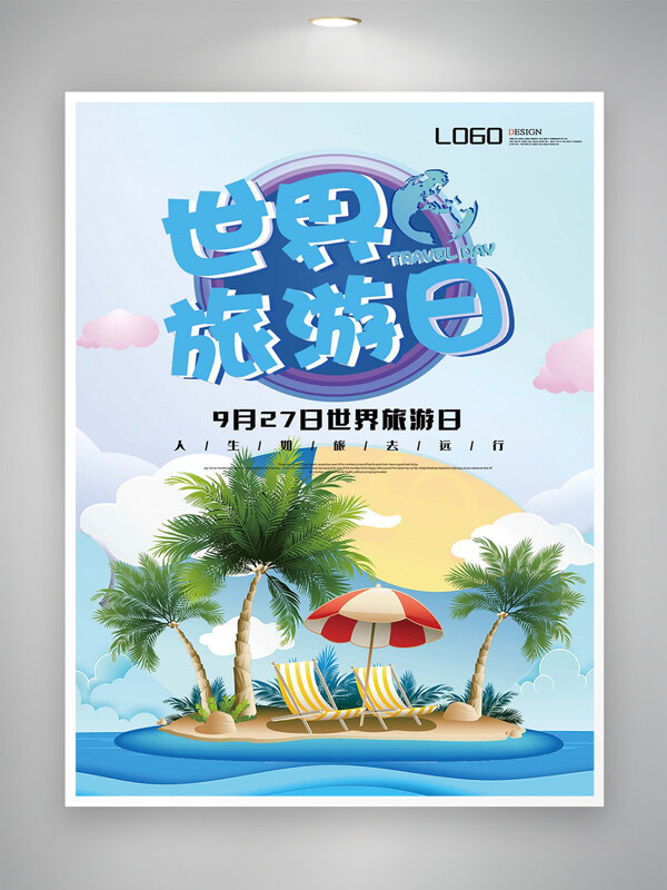 世界旅游日宣传清新简约创意海报