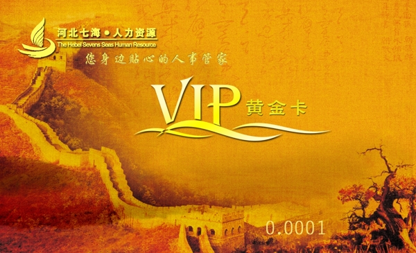 VIP黄金卡长城图片