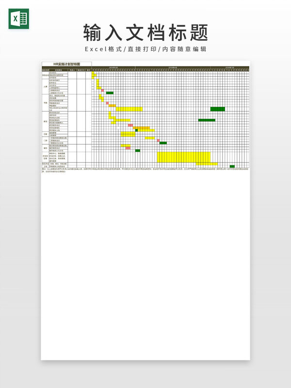 HR任务分配实施计划甘特图