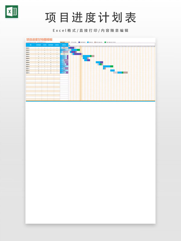 彩色项目进度表项目甘特图