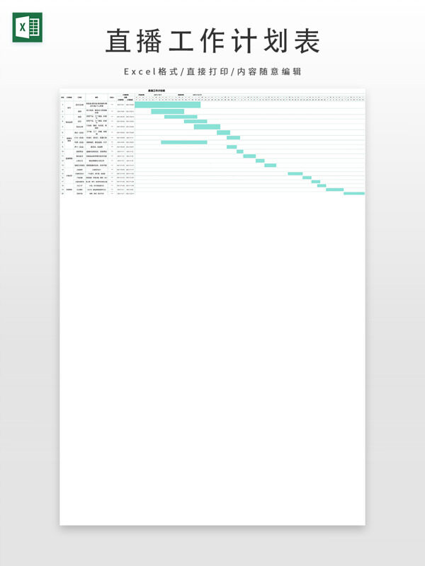 浅绿色直播工作计划表