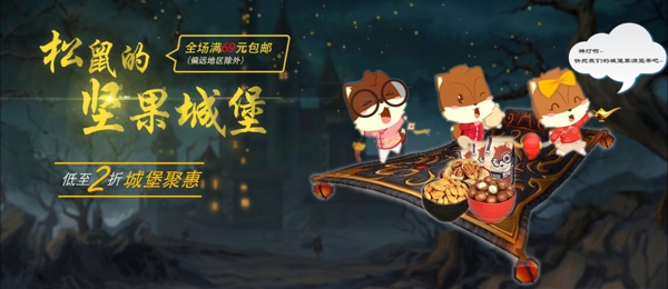 三只松鼠banner