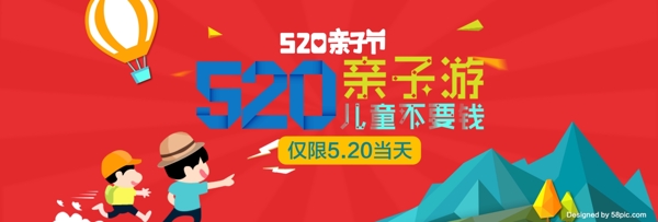 520亲子节淘宝首页电商海报banner