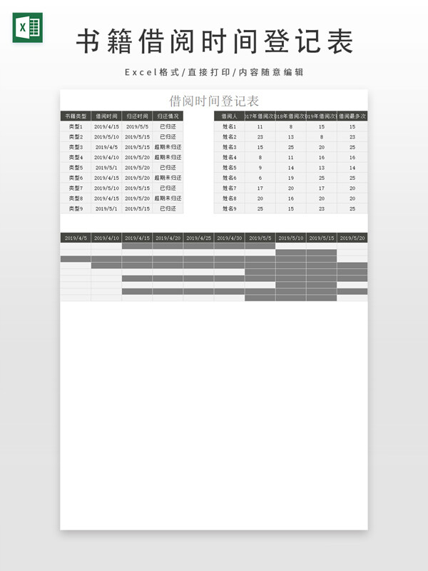 书籍借阅时间登记表