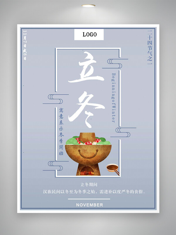 二十四节气立冬宣传简约创意国风海报