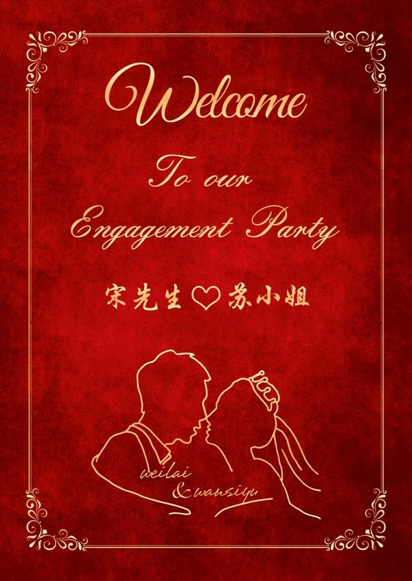 红色简约中式婚礼迎宾图片