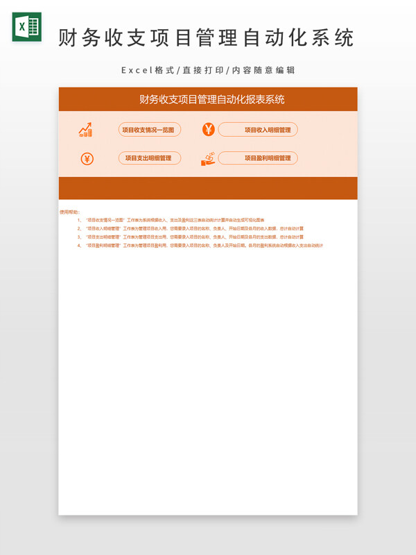 财务收支项目管理自动化系统