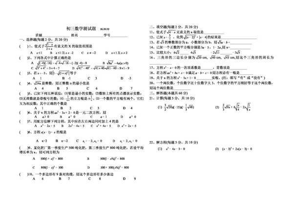 数学九年级上一元二次方程测试题