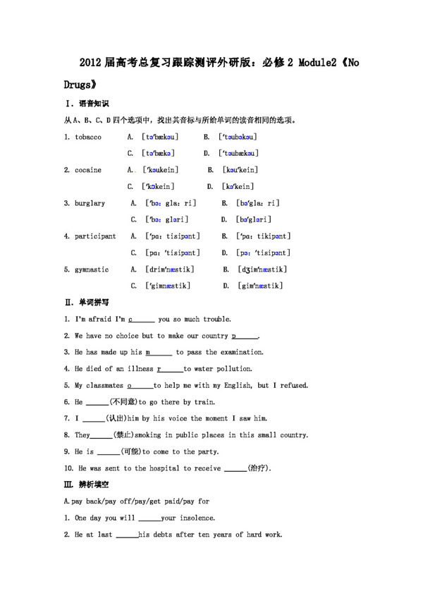 高考专区英语高考必修2Module2NoDrugs