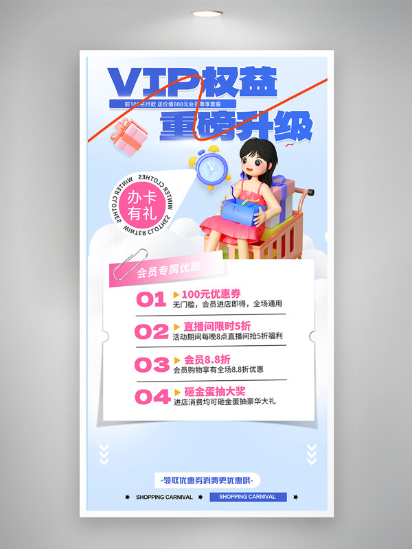 简约VIP权益升级营销活动海报