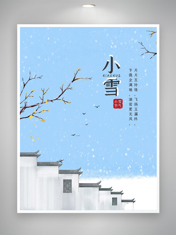 简约唯美手绘风小雪节气蓝色海报