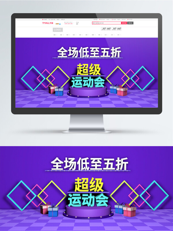 天猫运动会紫色舞台促销banner