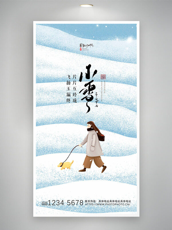 朦胧女孩宠物小雪创意海报