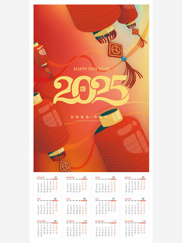 喜庆灯笼2025蛇年大吉挂历