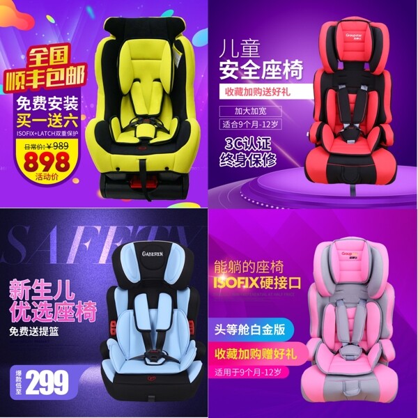 安全舒适儿童座椅主图设计