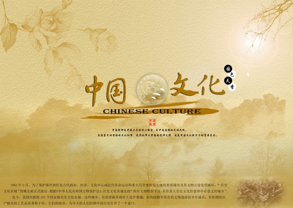 中国文化古风棕色宣传海报设计psd模板