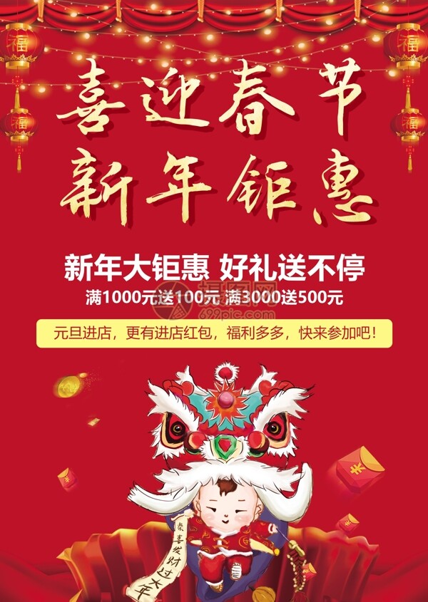 春节优惠活动宣传单