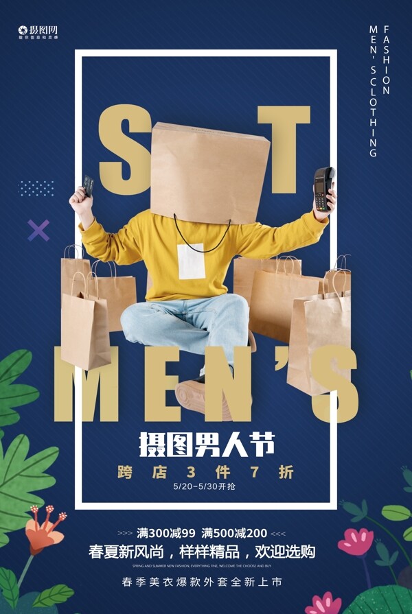 春夏男装节促销宣传海报