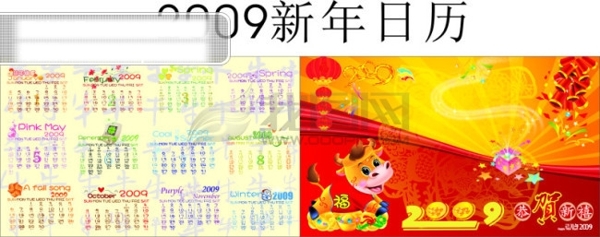 2009年牛年日历卡