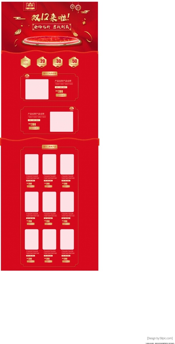 双十二全场七折红色金属质感电商首页模板