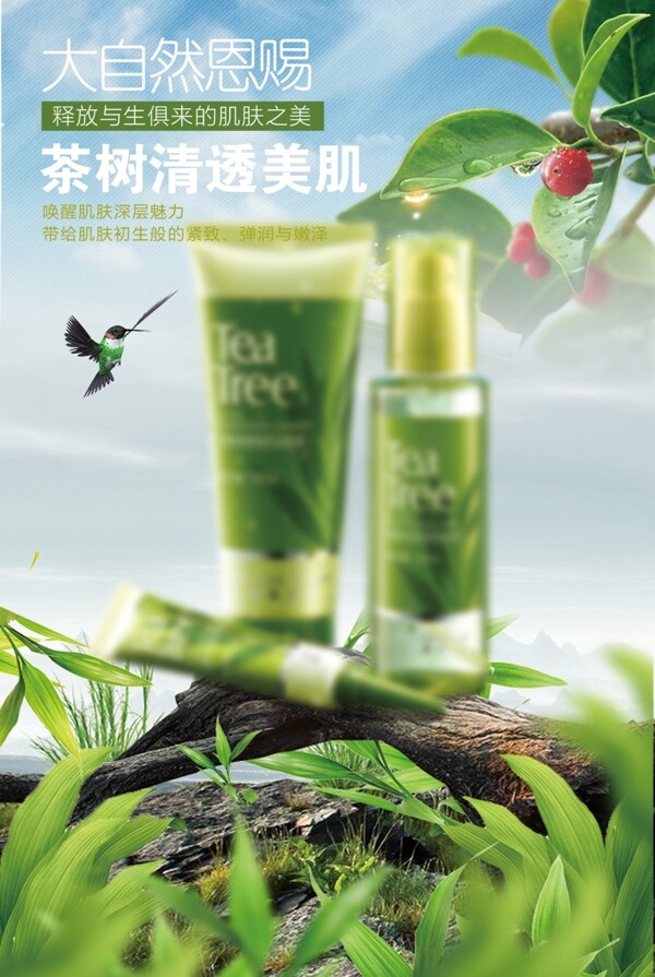 高端绿色自然创意高端化妆品